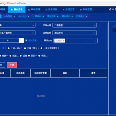 应急广播管理平台 RTS-3100