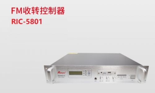 FM收转控制器